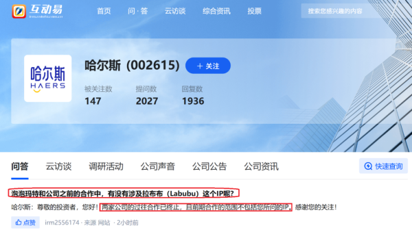 股指外汇股票配资门户 三连板大牛股宣布：已终止与泡泡玛特的合作